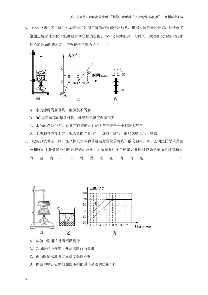 实验4探究水的沸腾规律实验（原卷版）_02中考总复习（2026版更新中）_04-物理-中考总复习_2024年中考复习资料_二轮复习_（讲义+练习）2024年中考物理二轮题型专项复习