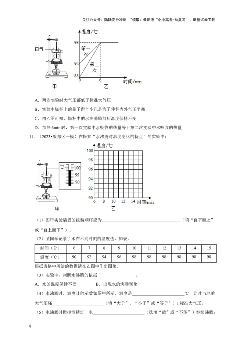 实验4探究水的沸腾规律实验（原卷版）_02中考总复习（2026版更新中）_04-物理-中考总复习_2024年中考复习资料_二轮复习_（讲义+练习）2024年中考物理二轮题型专项复习