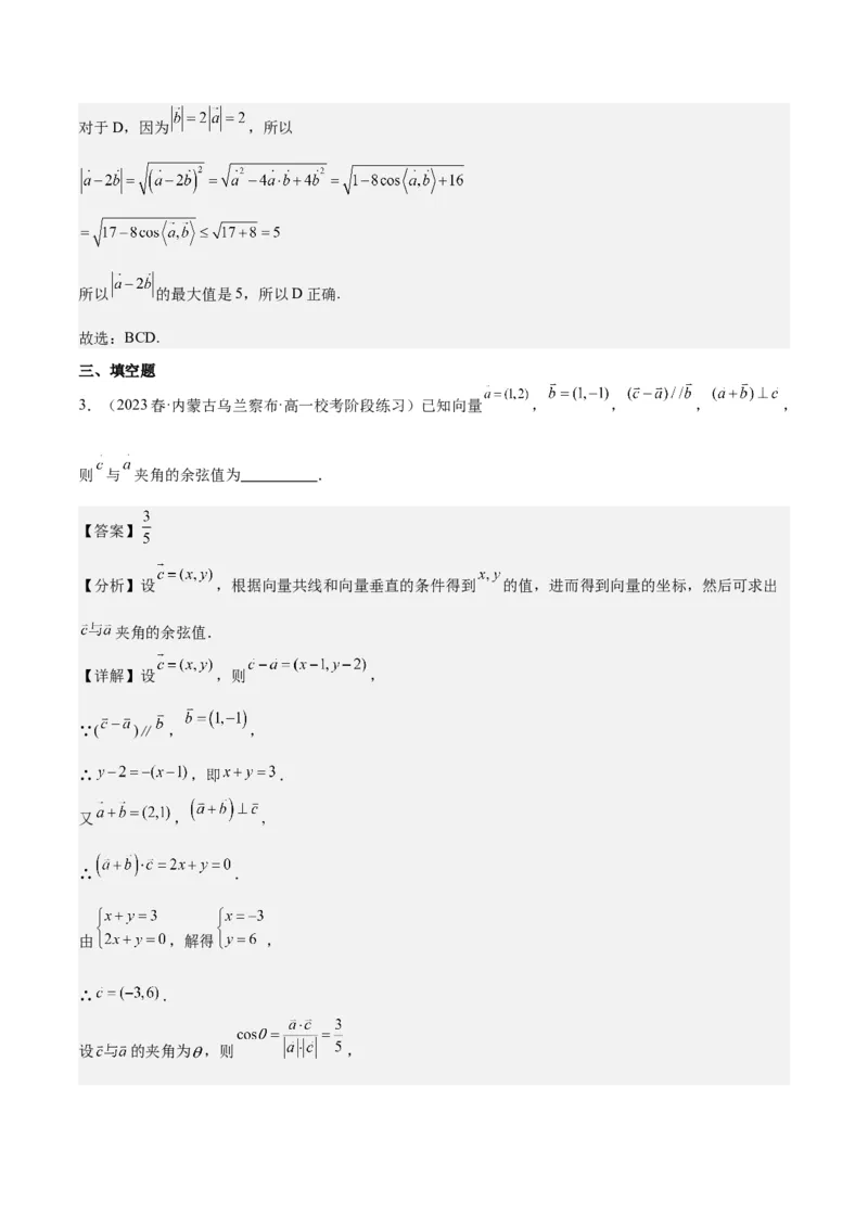 专项精练第27课平面向量的基本定理及坐标表示-2024年新高考数学分层专项精练（解析版）_2.2025数学总复习_2024年新高考资料_3.2024专项复习_专项精练2024年新高考数学分层专项精练
