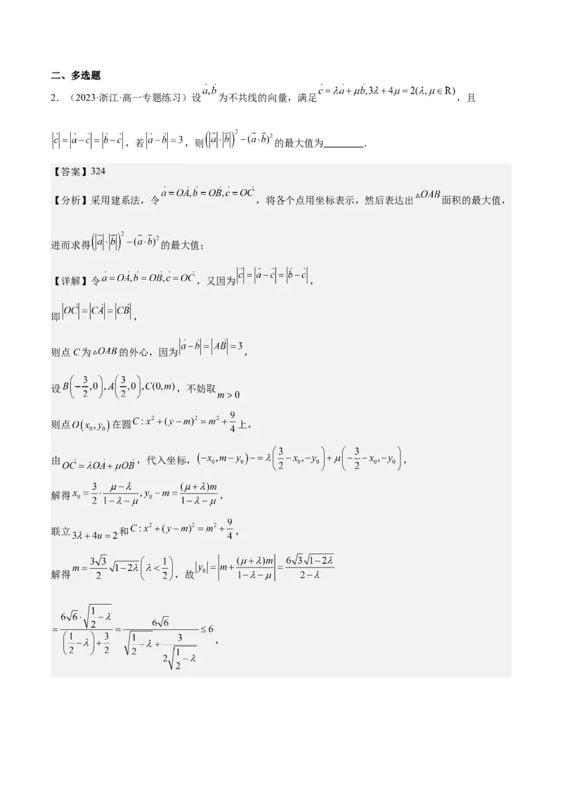 专项精练第27课平面向量的基本定理及坐标表示-2024年新高考数学分层专项精练（解析版）_2.2025数学总复习_2024年新高考资料_3.2024专项复习_专项精练2024年新高考数学分层专项精练