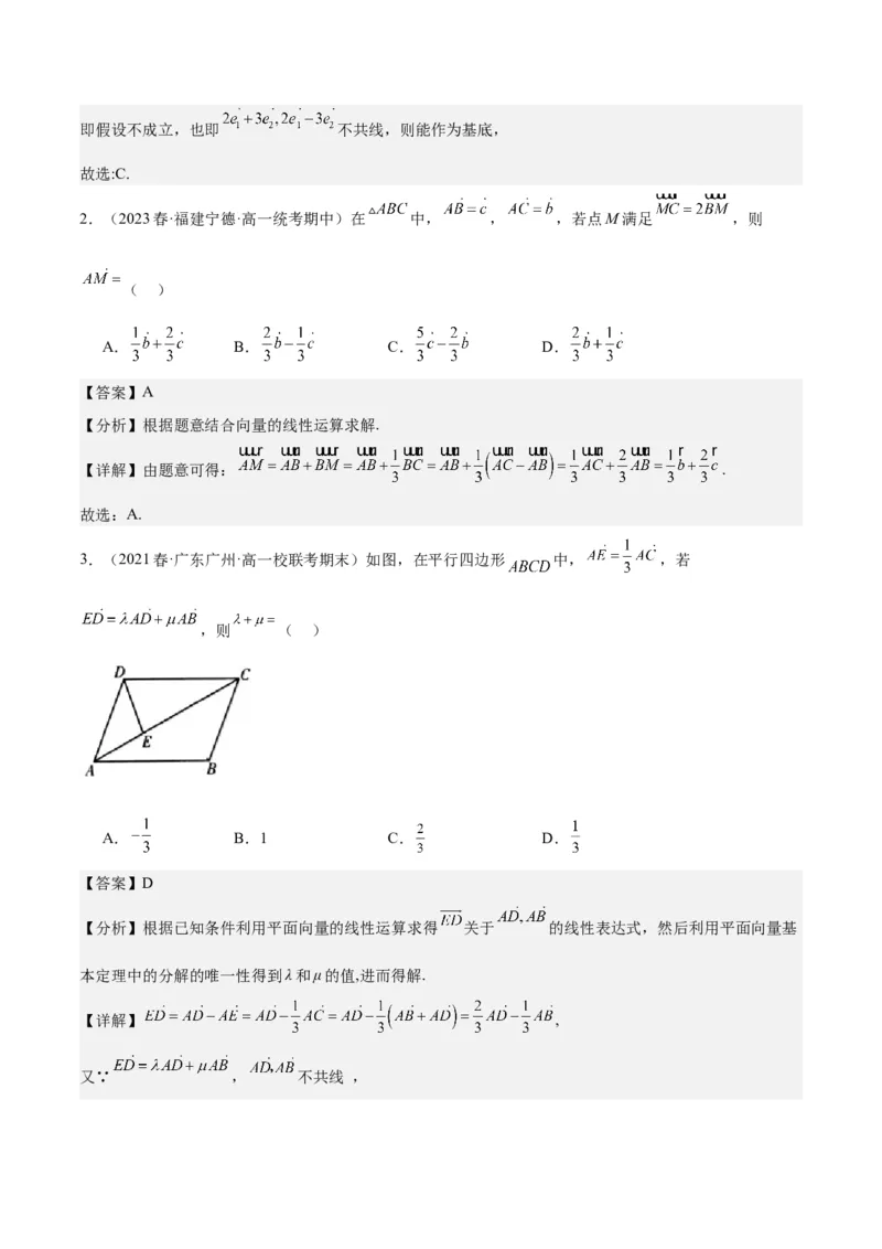 专项精练第27课平面向量的基本定理及坐标表示-2024年新高考数学分层专项精练（解析版）_2.2025数学总复习_2024年新高考资料_3.2024专项复习_专项精练2024年新高考数学分层专项精练