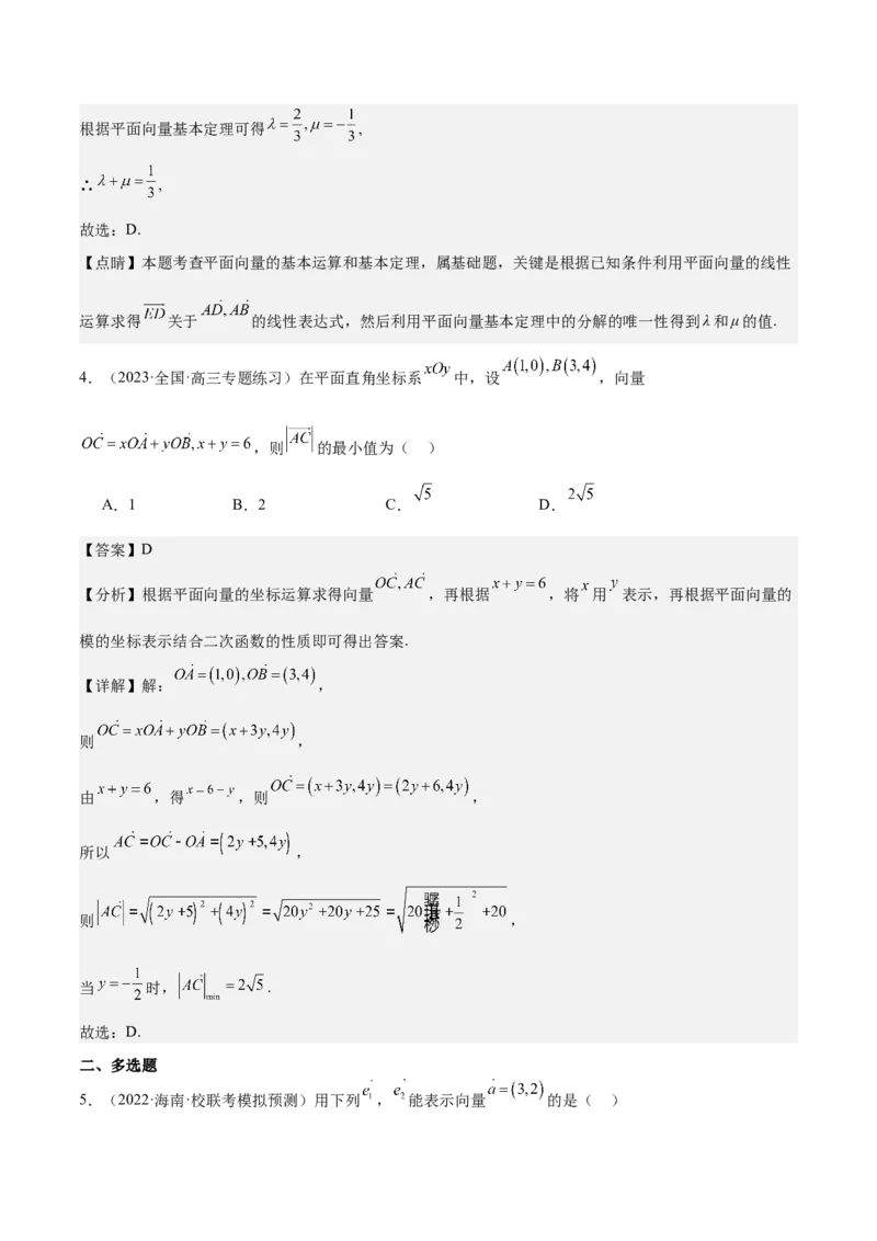 专项精练第27课平面向量的基本定理及坐标表示-2024年新高考数学分层专项精练（解析版）_2.2025数学总复习_2024年新高考资料_3.2024专项复习_专项精练2024年新高考数学分层专项精练