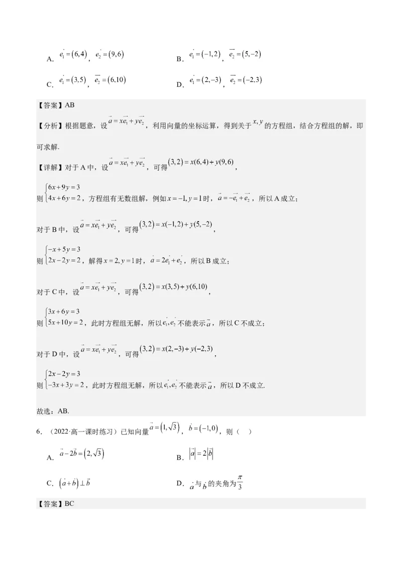 专项精练第27课平面向量的基本定理及坐标表示-2024年新高考数学分层专项精练（解析版）_2.2025数学总复习_2024年新高考资料_3.2024专项复习_专项精练2024年新高考数学分层专项精练