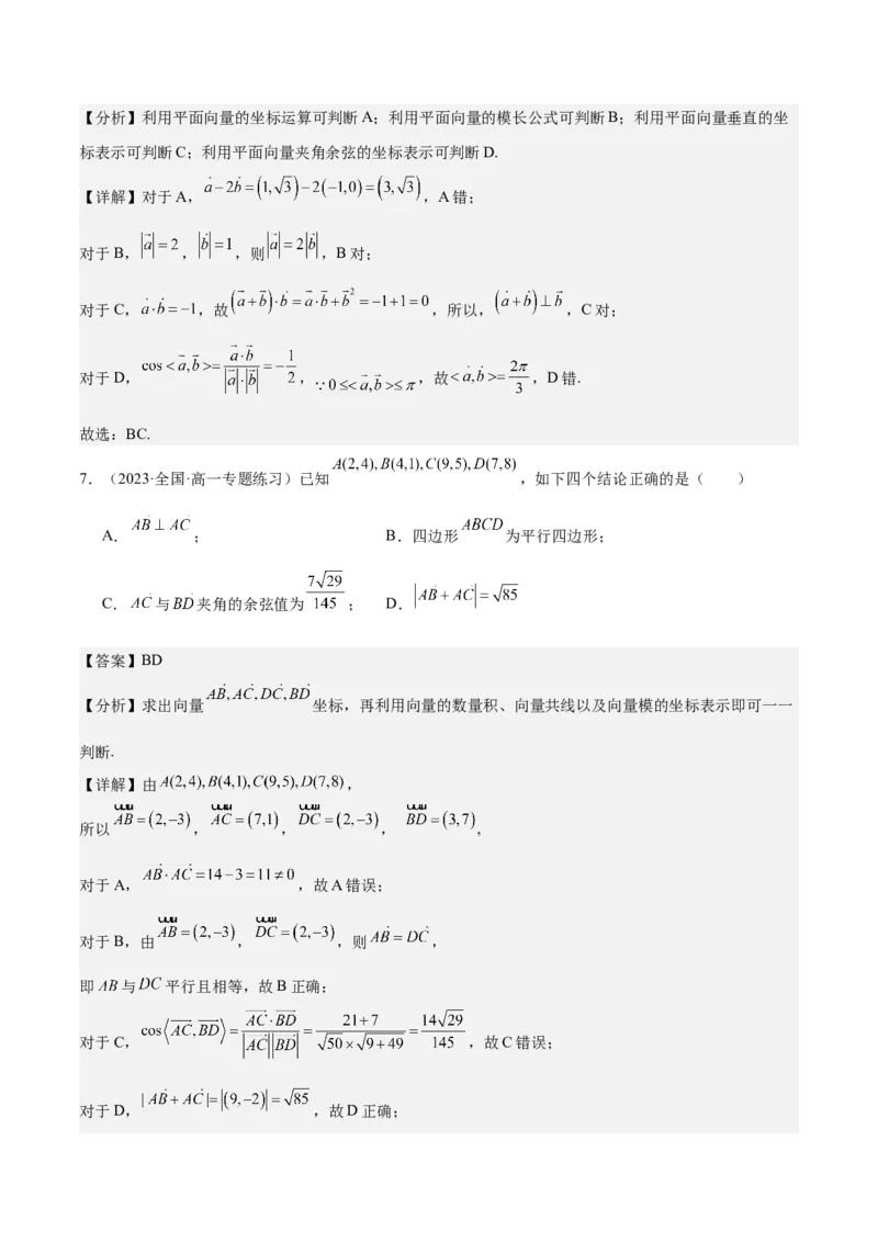 专项精练第27课平面向量的基本定理及坐标表示-2024年新高考数学分层专项精练（解析版）_2.2025数学总复习_2024年新高考资料_3.2024专项复习_专项精练2024年新高考数学分层专项精练