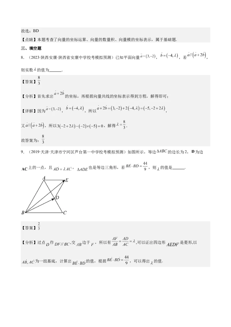 专项精练第27课平面向量的基本定理及坐标表示-2024年新高考数学分层专项精练（解析版）_2.2025数学总复习_2024年新高考资料_3.2024专项复习_专项精练2024年新高考数学分层专项精练
