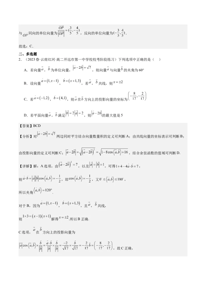 专项精练第27课平面向量的基本定理及坐标表示-2024年新高考数学分层专项精练（解析版）_2.2025数学总复习_2024年新高考资料_3.2024专项复习_专项精练2024年新高考数学分层专项精练