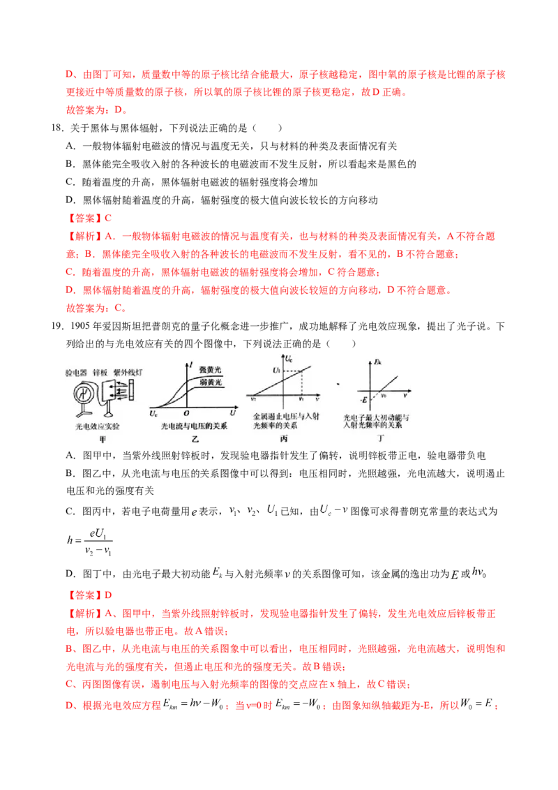 押第2题：原子物理-备战2024年高考物理临考题号押题（（辽宁、黑龙江、吉林专用））（解析版）_4.2025物理总复习_2024年新高考资料_5.2024三轮冲刺