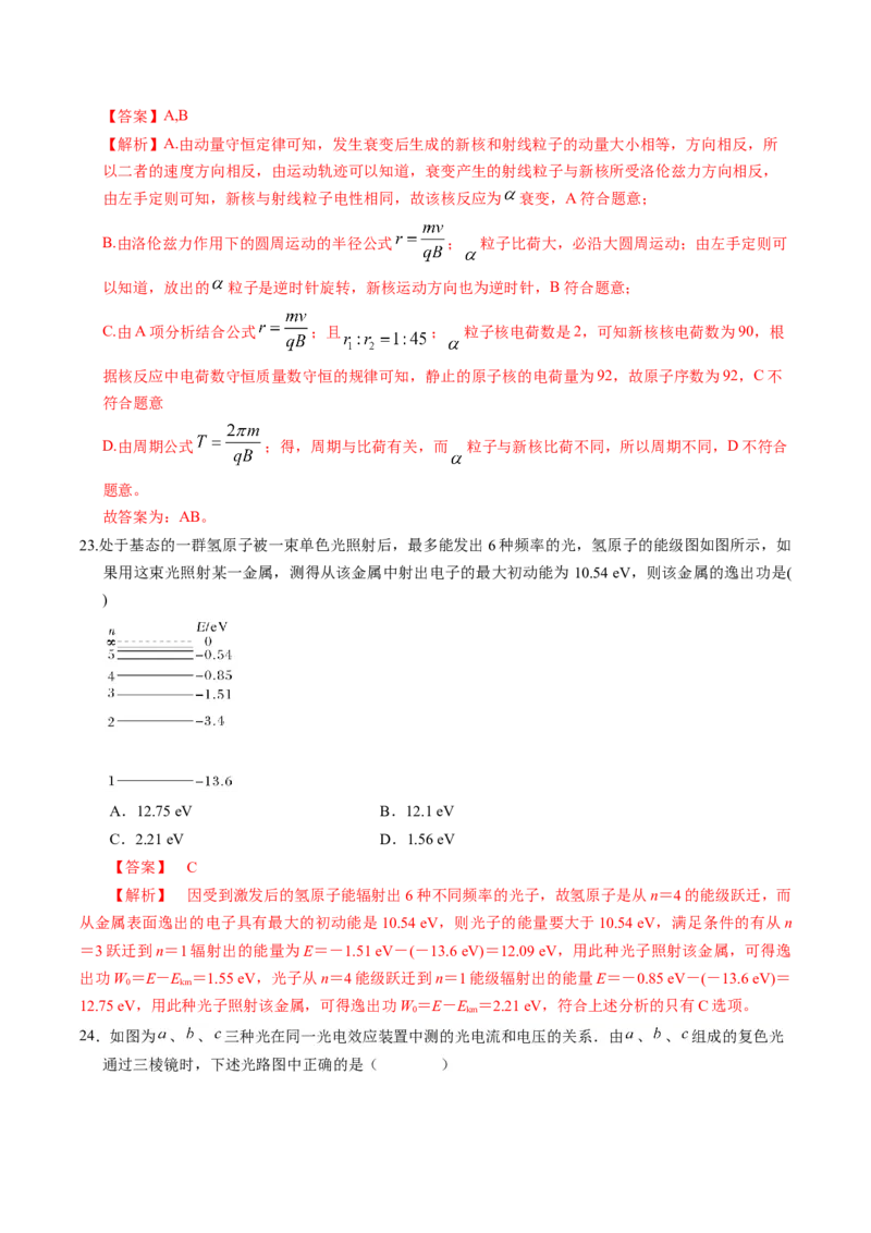 押第2题：原子物理-备战2024年高考物理临考题号押题（（辽宁、黑龙江、吉林专用））（解析版）_4.2025物理总复习_2024年新高考资料_5.2024三轮冲刺