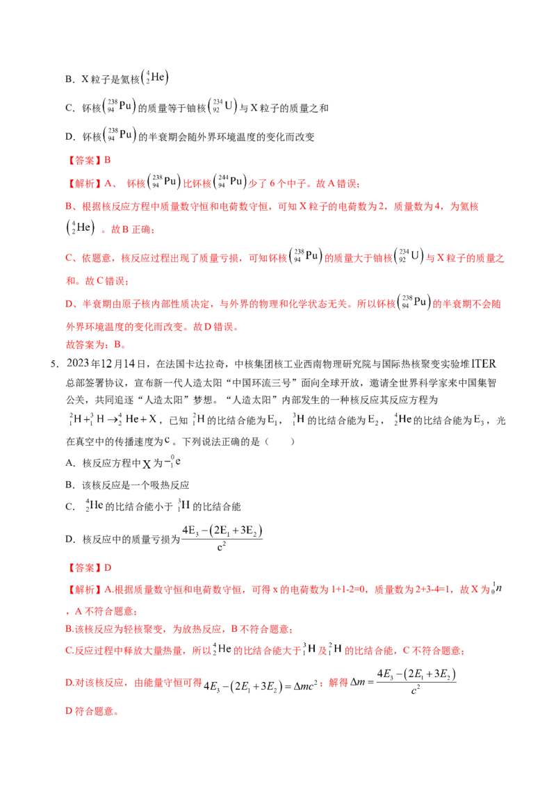 押第2题：原子物理-备战2024年高考物理临考题号押题（（辽宁、黑龙江、吉林专用））（解析版）_4.2025物理总复习_2024年新高考资料_5.2024三轮冲刺