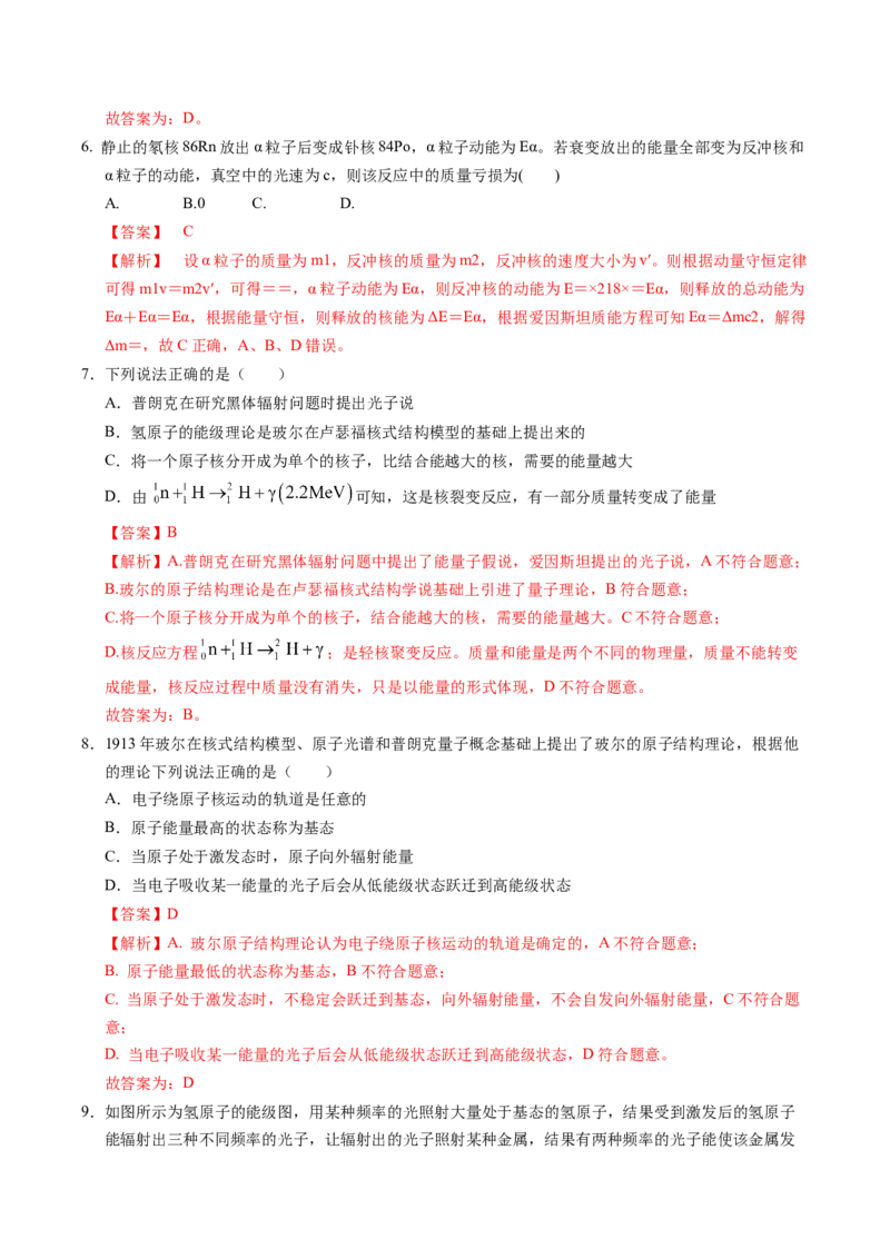 押第2题：原子物理-备战2024年高考物理临考题号押题（（辽宁、黑龙江、吉林专用））（解析版）_4.2025物理总复习_2024年新高考资料_5.2024三轮冲刺