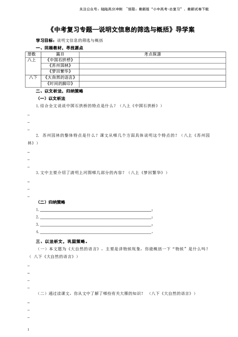 中考说明文信息的筛选与概括专题复习导学案_02中考总复习（2026版更新中）_01-语文-中考总复习_2025年中考资料_备考2025中考语文二轮专项复习课件+教案+导学案