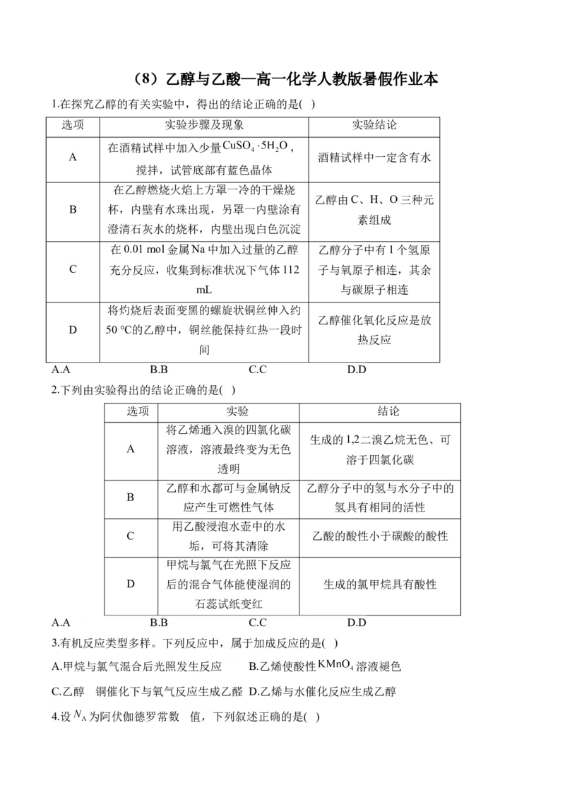 132023-2024新高二_2025秋高中《化学暑假衔接讲义》新高一、二、三（培优讲义+暑假作业本）_新高二化学暑假作业本