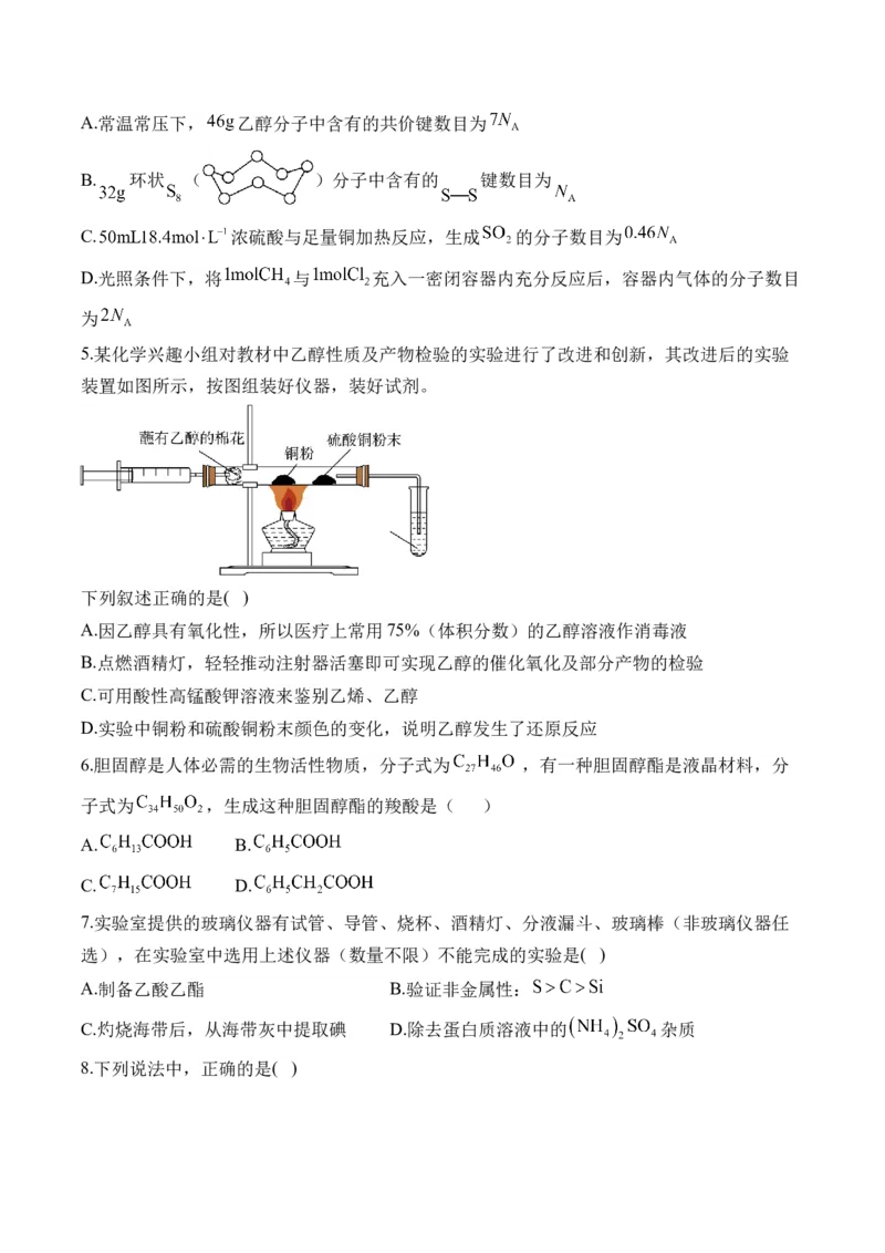 132023-2024新高二_2025秋高中《化学暑假衔接讲义》新高一、二、三（培优讲义+暑假作业本）_新高二化学暑假作业本