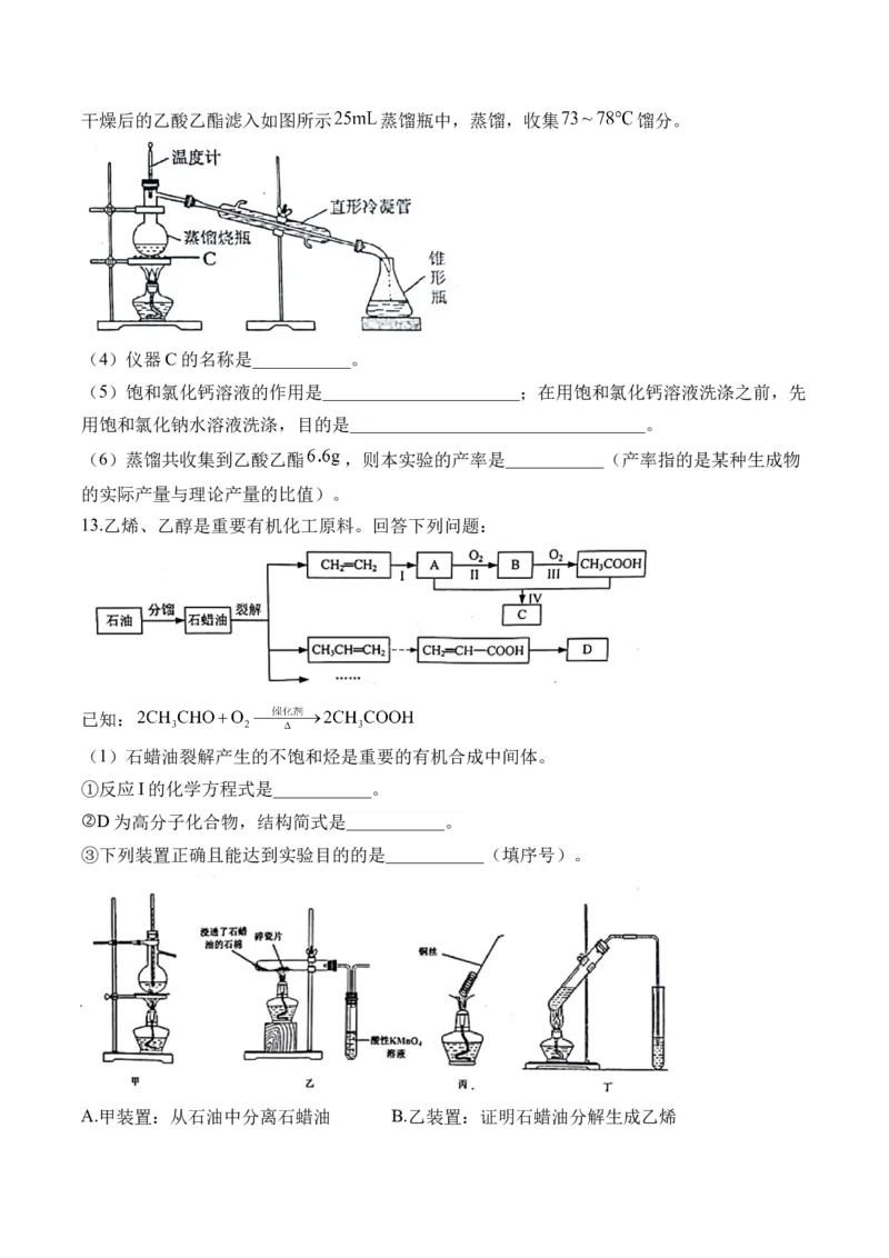 132023-2024新高二_2025秋高中《化学暑假衔接讲义》新高一、二、三（培优讲义+暑假作业本）_新高二化学暑假作业本