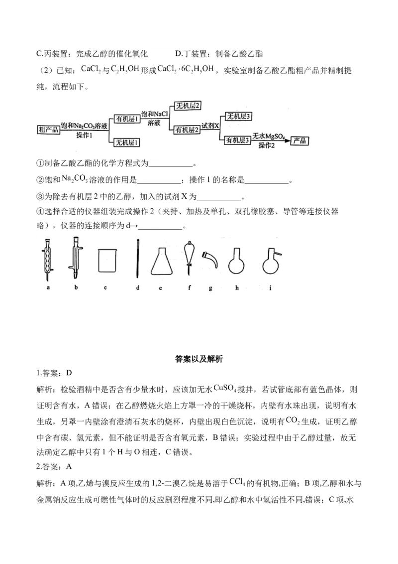 132023-2024新高二_2025秋高中《化学暑假衔接讲义》新高一、二、三（培优讲义+暑假作业本）_新高二化学暑假作业本