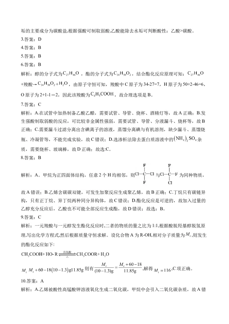 132023-2024新高二_2025秋高中《化学暑假衔接讲义》新高一、二、三（培优讲义+暑假作业本）_新高二化学暑假作业本