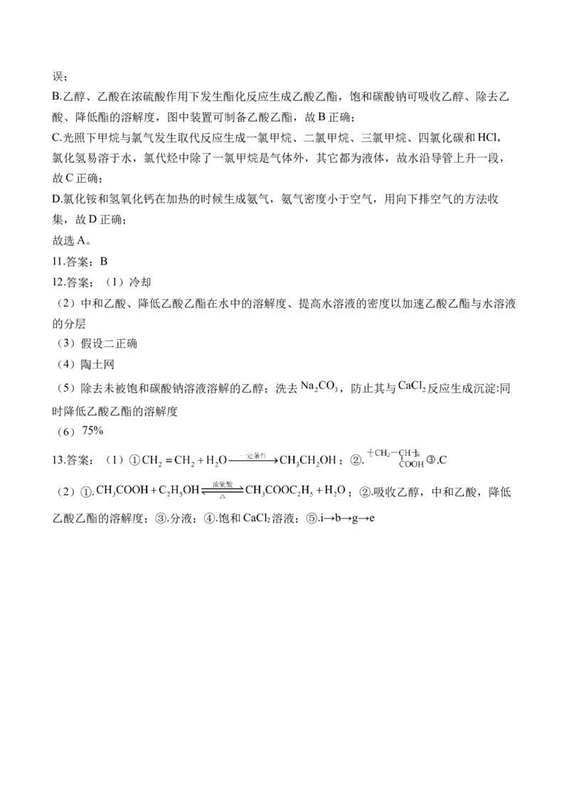 132023-2024新高二_2025秋高中《化学暑假衔接讲义》新高一、二、三（培优讲义+暑假作业本）_新高二化学暑假作业本