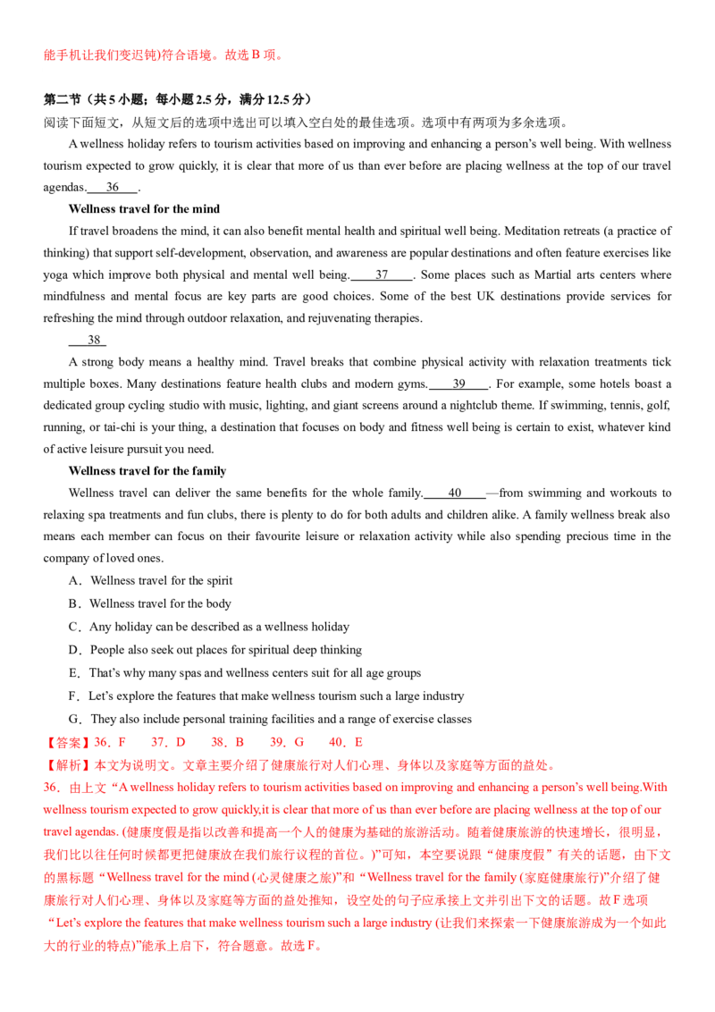 2024年高考英语二轮复习测试卷（新高考Ⅰ卷）（三）（全析全解版）_3.2025英语总复习_2024年新高考资料_2.2024二轮复习_2024年高考英语二轮复习讲练测（新教材新高考）