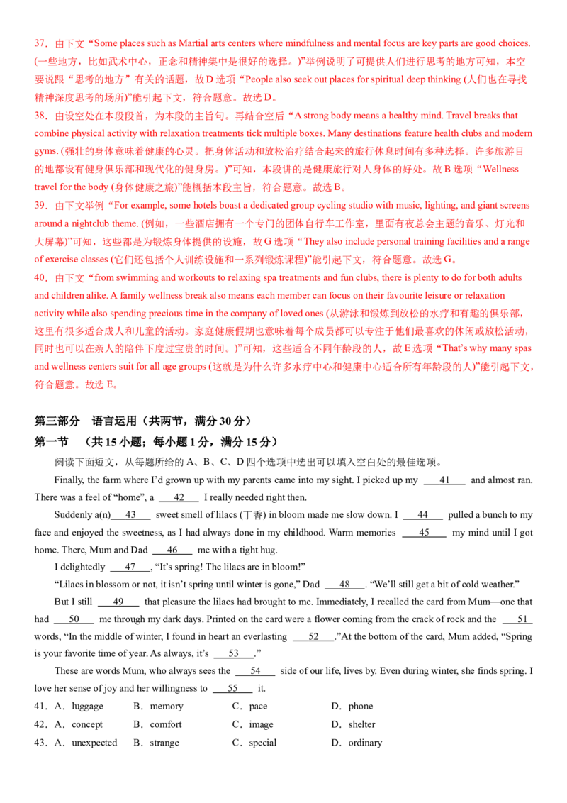 2024年高考英语二轮复习测试卷（新高考Ⅰ卷）（三）（全析全解版）_3.2025英语总复习_2024年新高考资料_2.2024二轮复习_2024年高考英语二轮复习讲练测（新教材新高考）