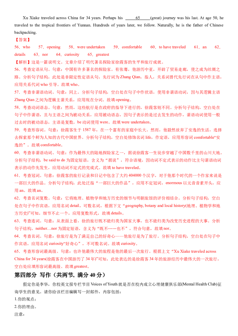 2024年高考英语二轮复习测试卷（新高考Ⅰ卷）（三）（全析全解版）_3.2025英语总复习_2024年新高考资料_2.2024二轮复习_2024年高考英语二轮复习讲练测（新教材新高考）