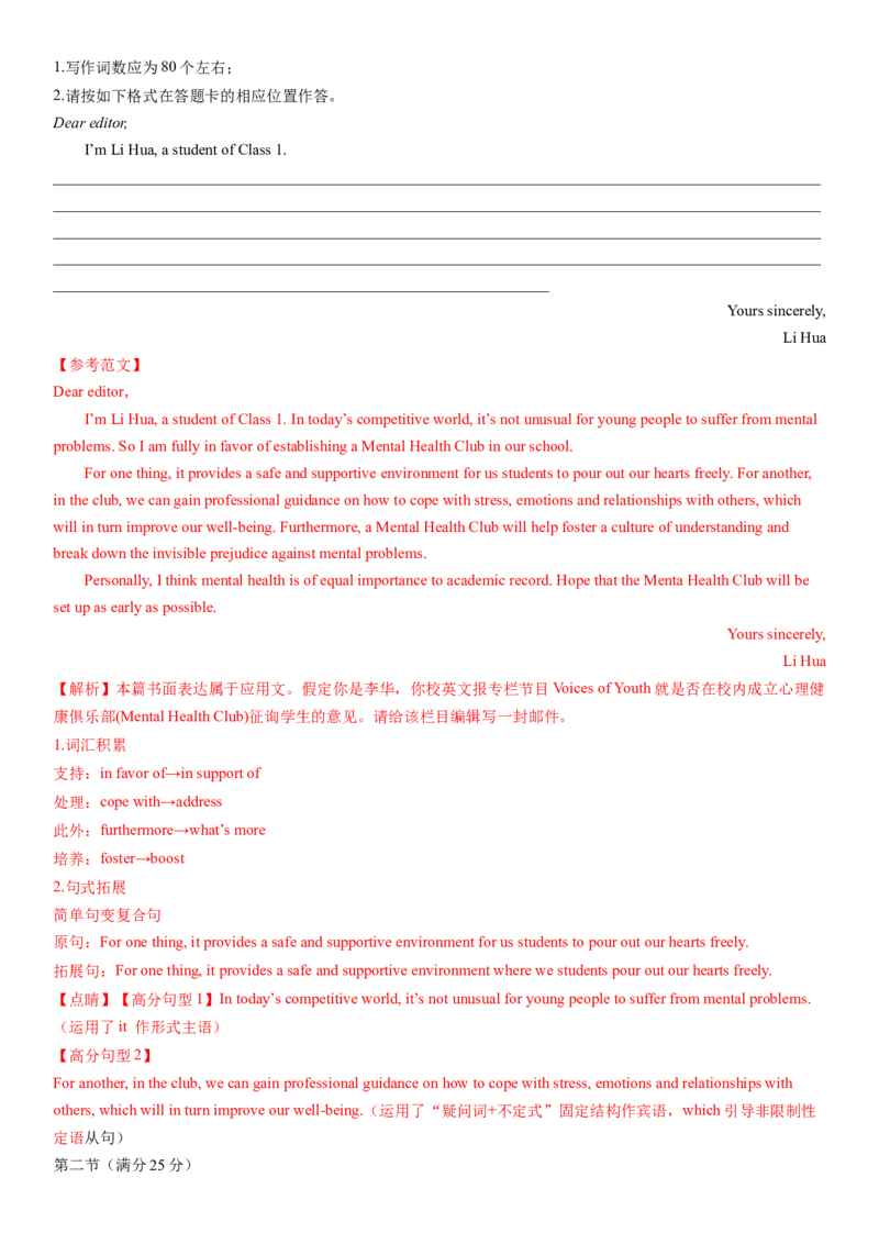 2024年高考英语二轮复习测试卷（新高考Ⅰ卷）（三）（全析全解版）_3.2025英语总复习_2024年新高考资料_2.2024二轮复习_2024年高考英语二轮复习讲练测（新教材新高考）