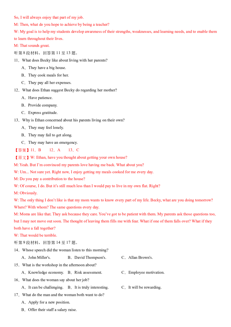 2024年高考英语二轮复习测试卷（新高考Ⅰ卷）（三）（全析全解版）_3.2025英语总复习_2024年新高考资料_2.2024二轮复习_2024年高考英语二轮复习讲练测（新教材新高考）