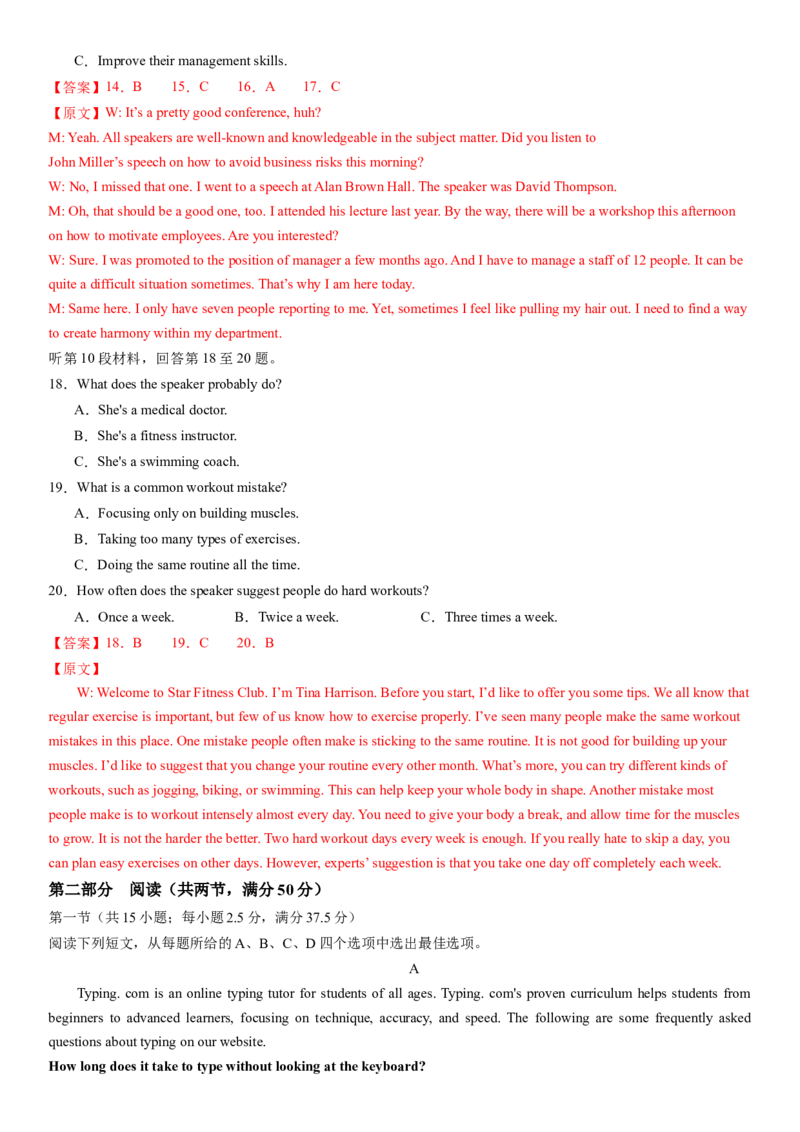 2024年高考英语二轮复习测试卷（新高考Ⅰ卷）（三）（全析全解版）_3.2025英语总复习_2024年新高考资料_2.2024二轮复习_2024年高考英语二轮复习讲练测（新教材新高考）