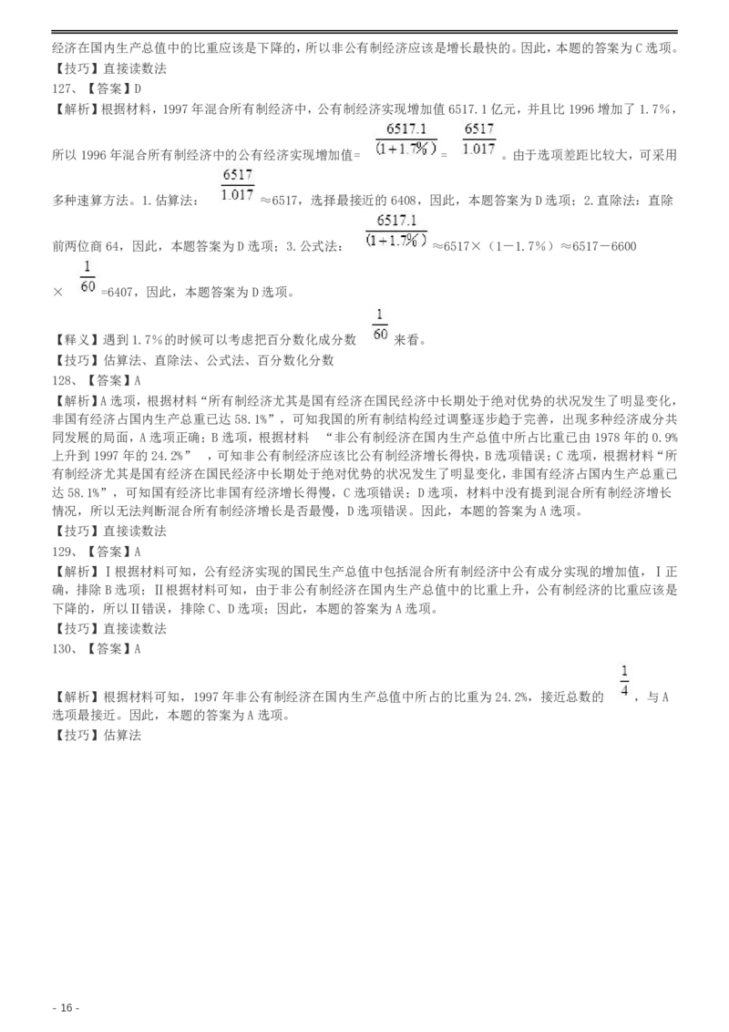 2002年国家公务员录用考试《行测》真题（A卷）参考答案及解析.._34省+国考真题_34省考+国考pdf版推荐用这个版本_国考2000-2025真题pdf推荐用这个版本_2000-2025国考行测PDF