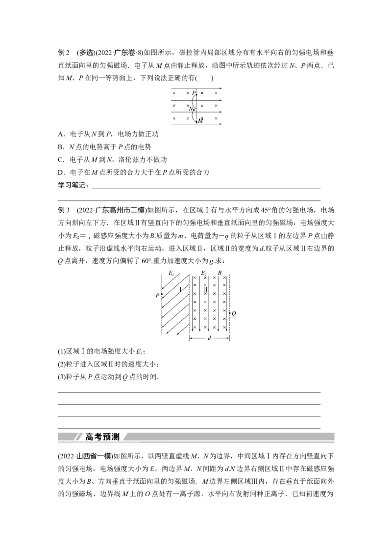 第1部分专题3微专题4　带电粒子在复合场中的运动_4.2025物理总复习_赠品通用版（老高考）复习资料_二轮复习_2023年高考物理二轮复习讲义+课件（全国版）_学生版_第一篇　专题复习_301