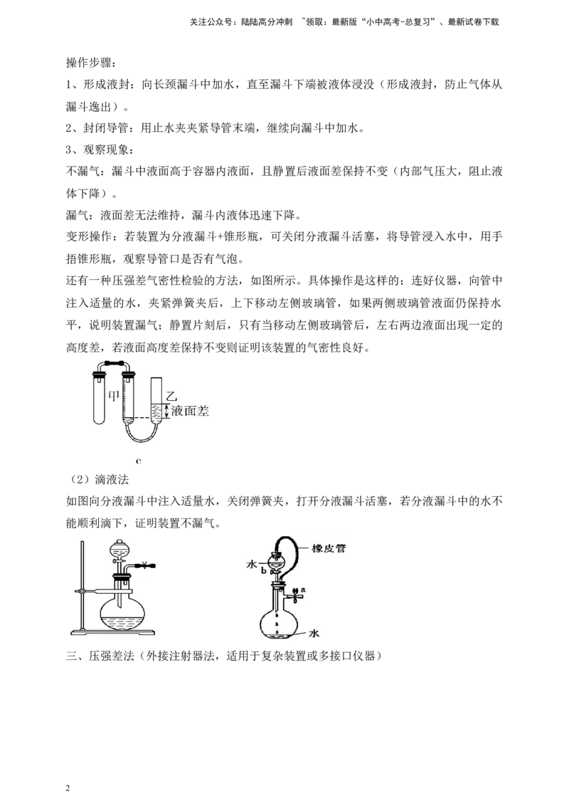 实验深度突破（一）检查装置气密性_02中考总复习（2026版更新中）_05-化学-中考总复习_2026年中考复习（更新中）_中考化学满分密码：实验深度突破及考点提分训练