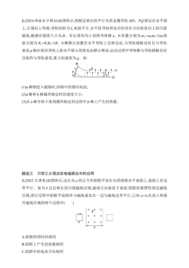 第12章　电磁感应第5讲　专题提升电磁感应中的动量问题_4.2025物理总复习_2025年新高考资料_一轮复习_2025人教版新教材物理高考第一轮基础练（完结）