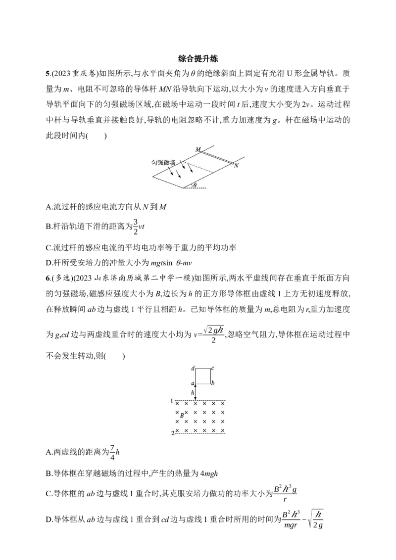 第12章　电磁感应第5讲　专题提升电磁感应中的动量问题_4.2025物理总复习_2025年新高考资料_一轮复习_2025人教版新教材物理高考第一轮基础练（完结）