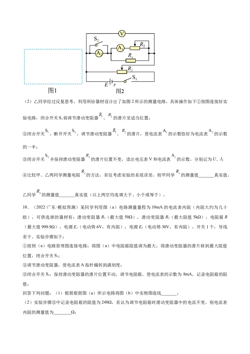 专题8.3实验：描绘小灯泡伏安特性曲线和测定金属电阻率练&mdash;&mdash;2023年高考物理一轮复习讲练测（新教材新高考通用）（原卷版）_4.2025物理总复习_2023年新高复习资料_一轮复习