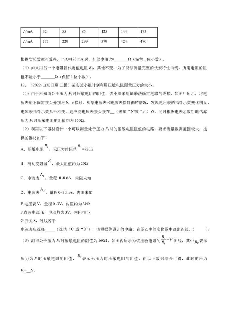 专题8.3实验：描绘小灯泡伏安特性曲线和测定金属电阻率练&mdash;&mdash;2023年高考物理一轮复习讲练测（新教材新高考通用）（原卷版）_4.2025物理总复习_2023年新高复习资料_一轮复习