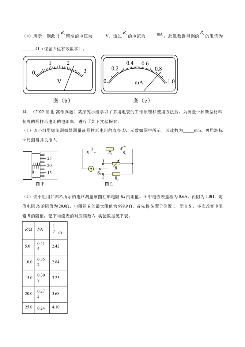 专题8.3实验：描绘小灯泡伏安特性曲线和测定金属电阻率练&mdash;&mdash;2023年高考物理一轮复习讲练测（新教材新高考通用）（原卷版）_4.2025物理总复习_2023年新高复习资料_一轮复习