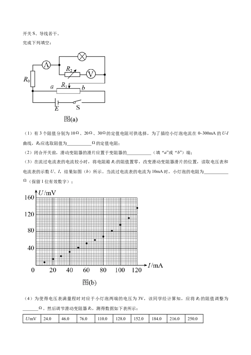 专题8.3实验：描绘小灯泡伏安特性曲线和测定金属电阻率练&mdash;&mdash;2023年高考物理一轮复习讲练测（新教材新高考通用）（原卷版）_4.2025物理总复习_2023年新高复习资料_一轮复习