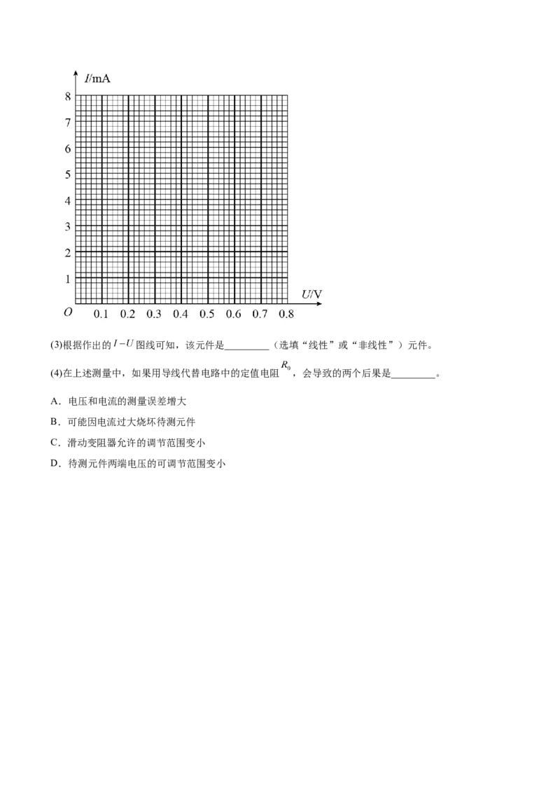 专题8.3实验：描绘小灯泡伏安特性曲线和测定金属电阻率练&mdash;&mdash;2023年高考物理一轮复习讲练测（新教材新高考通用）（原卷版）_4.2025物理总复习_2023年新高复习资料_一轮复习