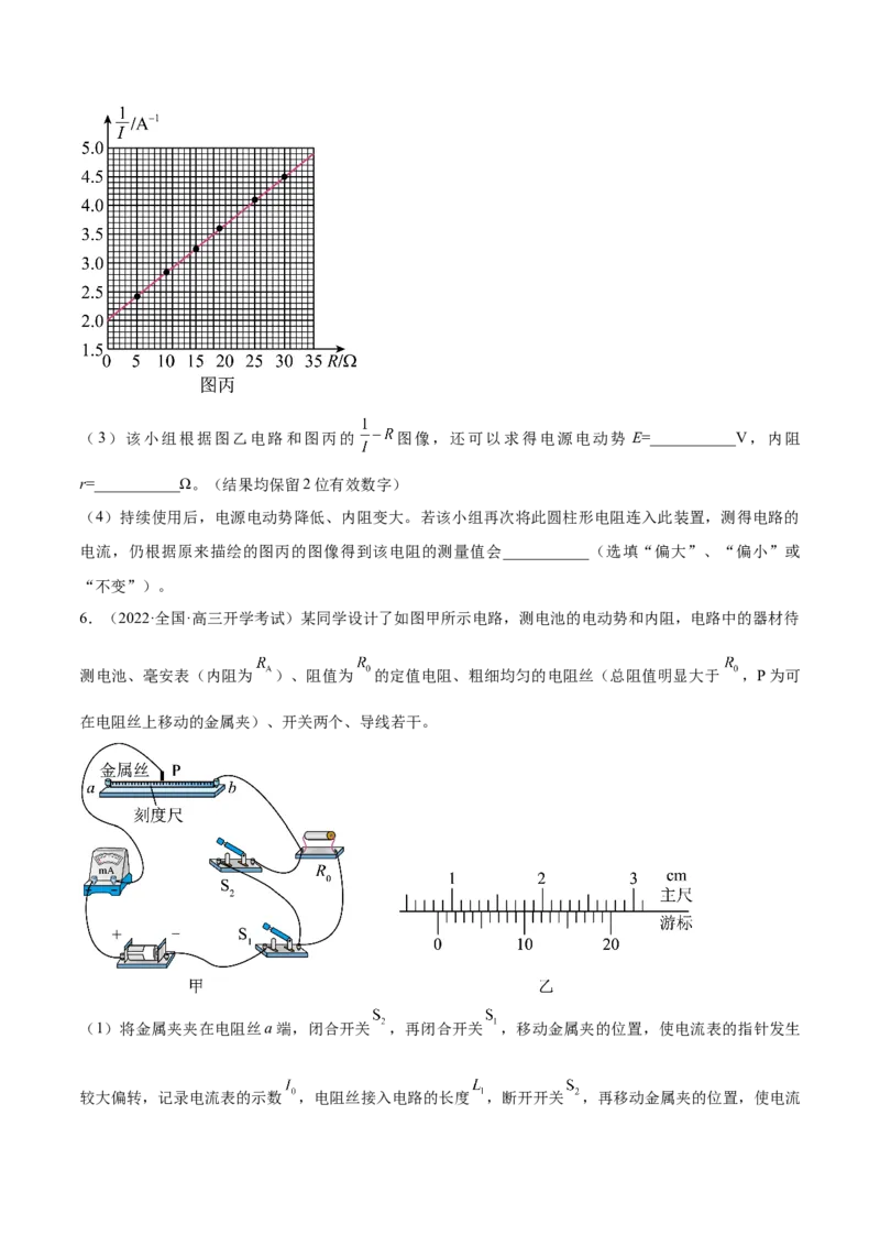 专题8.3实验：描绘小灯泡伏安特性曲线和测定金属电阻率练&mdash;&mdash;2023年高考物理一轮复习讲练测（新教材新高考通用）（原卷版）_4.2025物理总复习_2023年新高复习资料_一轮复习