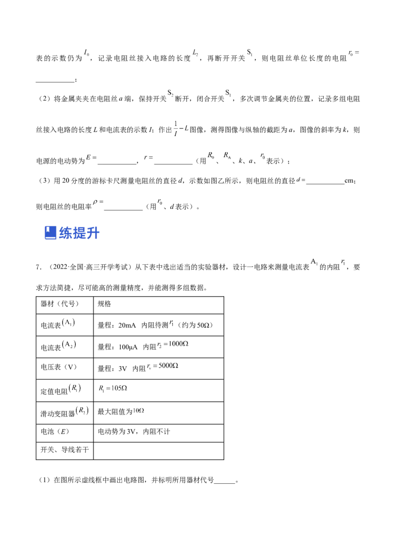 专题8.3实验：描绘小灯泡伏安特性曲线和测定金属电阻率练&mdash;&mdash;2023年高考物理一轮复习讲练测（新教材新高考通用）（原卷版）_4.2025物理总复习_2023年新高复习资料_一轮复习