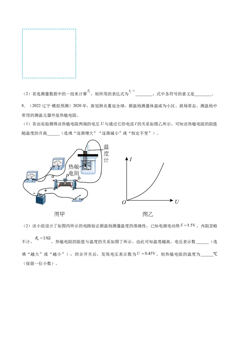 专题8.3实验：描绘小灯泡伏安特性曲线和测定金属电阻率练&mdash;&mdash;2023年高考物理一轮复习讲练测（新教材新高考通用）（原卷版）_4.2025物理总复习_2023年新高复习资料_一轮复习
