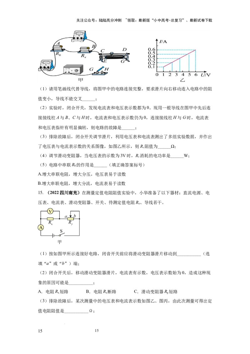 必考实验09.用电流表和电压表测量电阻（原卷版）_02中考总复习（2026版更新中）_04-物理-中考总复习_2025年中考复习资料_2025年物理中考二轮复习21个必考12个常考实验三题型新考法专项精练