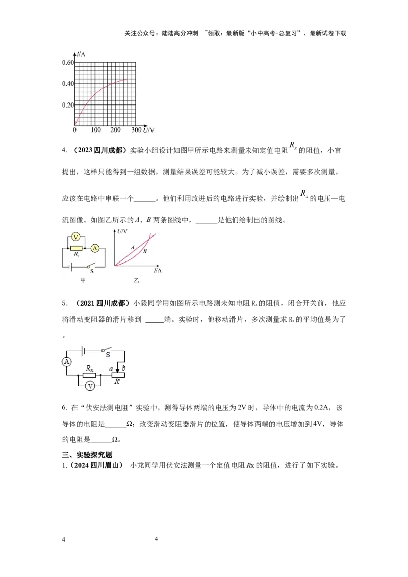必考实验09.用电流表和电压表测量电阻（原卷版）_02中考总复习（2026版更新中）_04-物理-中考总复习_2025年中考复习资料_2025年物理中考二轮复习21个必考12个常考实验三题型新考法专项精练