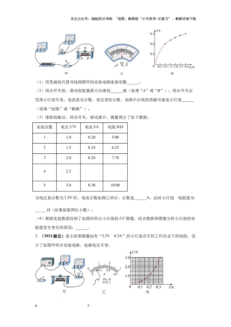 必考实验09.用电流表和电压表测量电阻（原卷版）_02中考总复习（2026版更新中）_04-物理-中考总复习_2025年中考复习资料_2025年物理中考二轮复习21个必考12个常考实验三题型新考法专项精练