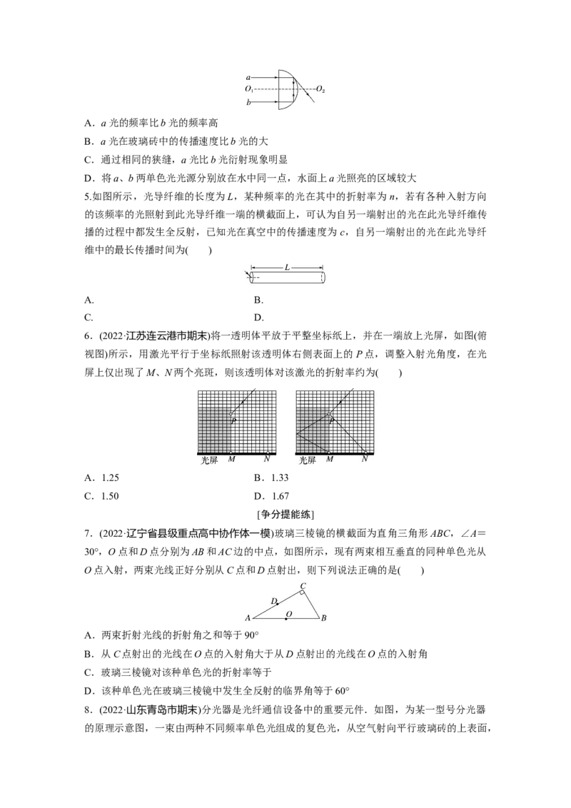 第一篇专题5第13讲　光学　电磁波_4.2025物理总复习_2023年新高复习资料_二轮复习_2023年高考物理二轮复习讲义+课件（新高考版）_2023年高考物理二轮复习讲义（新高考版）_学生版