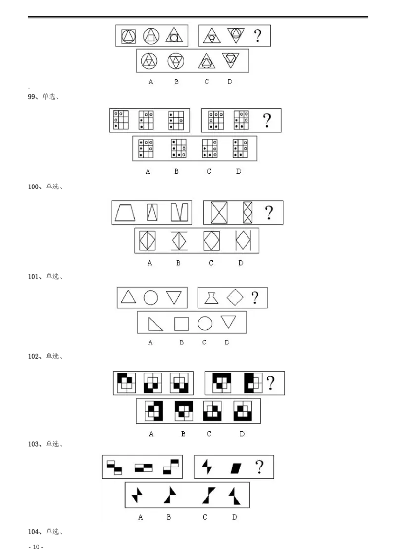 2002年国家公务员录用考试《行测》真题（B卷）_34省+国考真题_34省考+国考pdf版推荐用这个版本_国考2000-2025真题pdf推荐用这个版本_2000-2025国考行测PDF_行测-真题