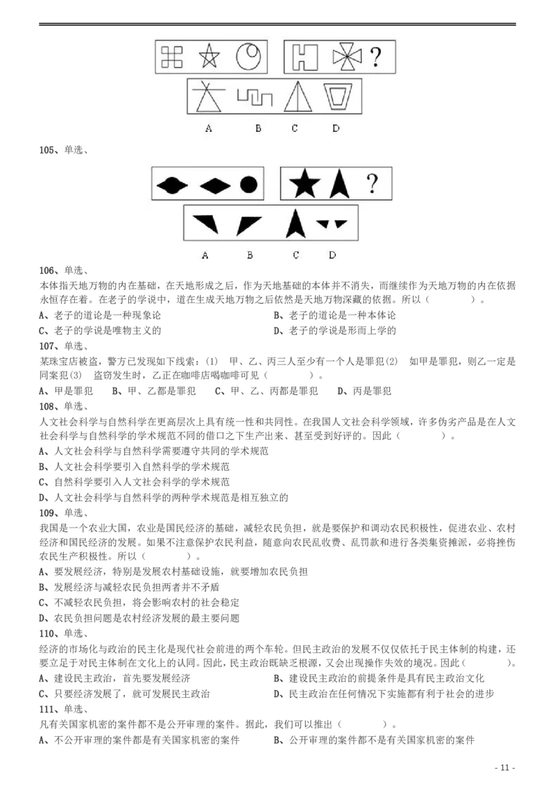 2002年国家公务员录用考试《行测》真题（B卷）_34省+国考真题_34省考+国考pdf版推荐用这个版本_国考2000-2025真题pdf推荐用这个版本_2000-2025国考行测PDF_行测-真题