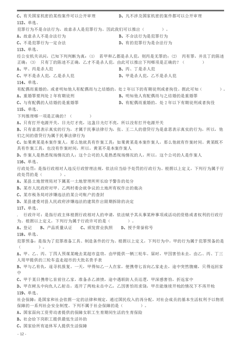2002年国家公务员录用考试《行测》真题（B卷）_34省+国考真题_34省考+国考pdf版推荐用这个版本_国考2000-2025真题pdf推荐用这个版本_2000-2025国考行测PDF_行测-真题