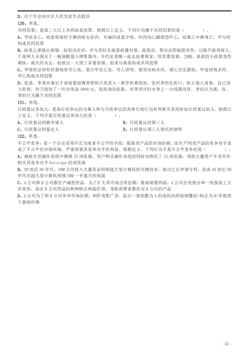 2002年国家公务员录用考试《行测》真题（B卷）_34省+国考真题_34省考+国考pdf版推荐用这个版本_国考2000-2025真题pdf推荐用这个版本_2000-2025国考行测PDF_行测-真题
