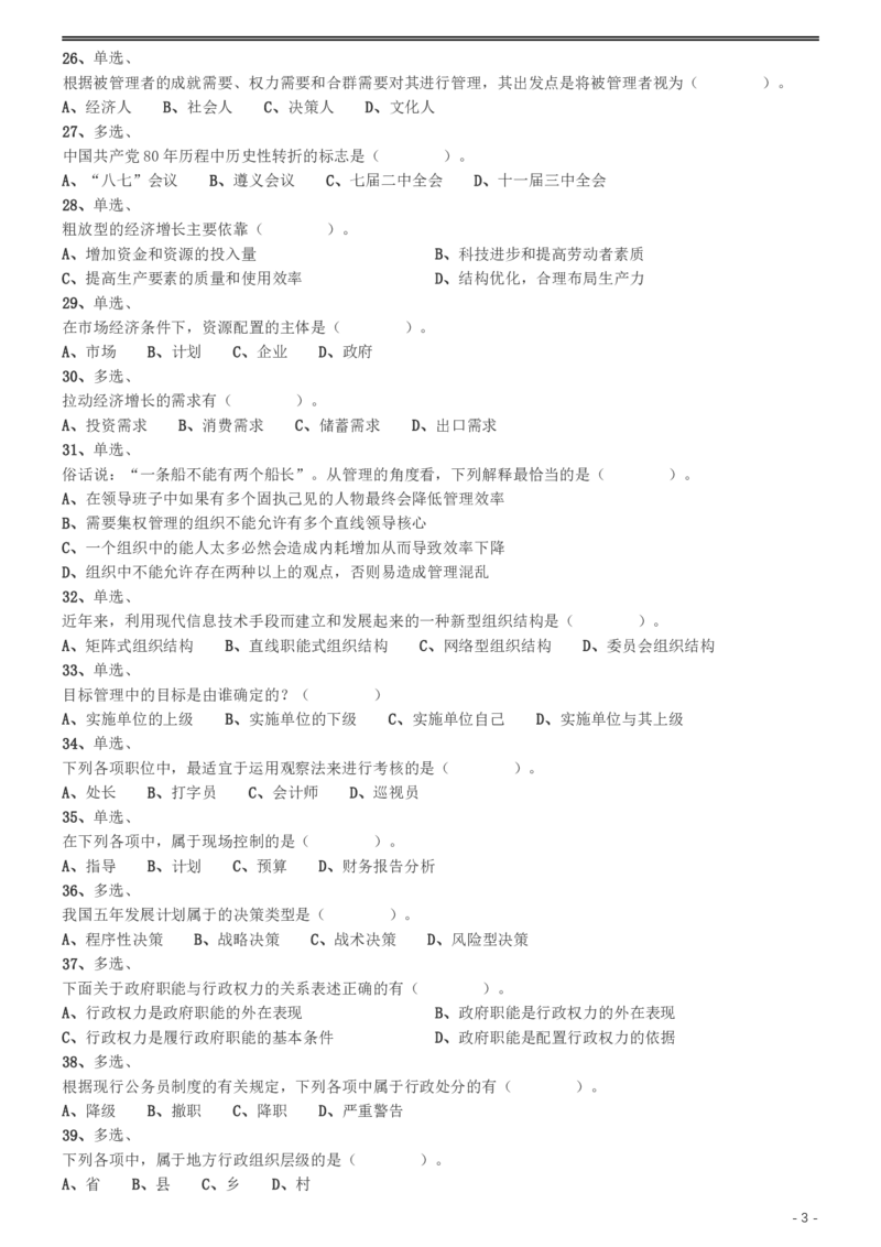 2002年国家公务员录用考试《行测》真题（B卷）_34省+国考真题_34省考+国考pdf版推荐用这个版本_国考2000-2025真题pdf推荐用这个版本_2000-2025国考行测PDF_行测-真题