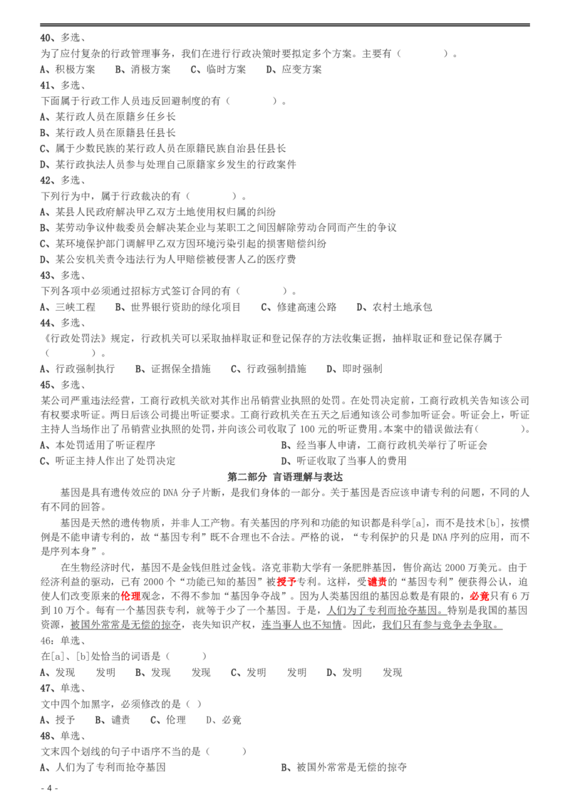 2002年国家公务员录用考试《行测》真题（B卷）_34省+国考真题_34省考+国考pdf版推荐用这个版本_国考2000-2025真题pdf推荐用这个版本_2000-2025国考行测PDF_行测-真题